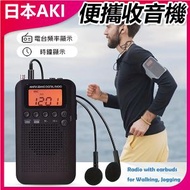 日本AKI - 便攜式外接揚聲器迷你AM FM兩波段收音機 A0204 迷你收音機 AM/FM波段 外接揚聲器 便攜設計 清晰收聽 長續航 多功能收音