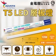 [特價]2入 ADATA威剛照明 LED 10W 3000K 全電壓 支架燈