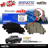 AKEBONO Front Brake Pads X-Trail T32 '14 New Chef '16 Trailblazer Code (AN-794 J) DB2341 Brand 1