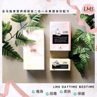 LMS 瘦身果汁 Daytime Bedtime Slimming Fruit Juice 一盒(14天疗程) 1box 14days Treatment
