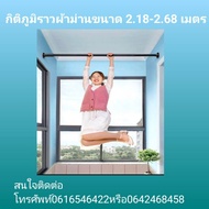 กิติภูมิ ราวผ้าม่าน ราวยืดหดได้ แบบไม่ต้องเจาะผนัง ขนาด 2.68-3.68 เมตร