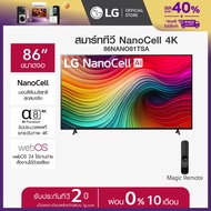 LG 86” ทีวี LG NanoCell NANO81 4K Smart TV รุ่น 86NANO81TSA ทีวี 86 นิ้ว