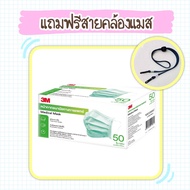 พร้อมส่ง แมส 3M Nexcare หน้ากากอนามัย 3M จำนวน 50 ชิ้น/กล่อง