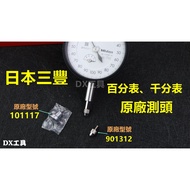 Mitutoyo2046A, 2046S, 2109S-10, 2109A-10 Measuring Head, Made In Japan, Dial Indicator, Indicator