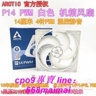 [優選]盒裝 Arctic P14 pwm pst co 黑白雙滾珠14cm厘米4針溫控機箱風扇