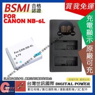 吉老闆 免運 台灣世訊 Canon NB6L NB6LH USB 充電器 + 電池 S90 S95 SX280 S120