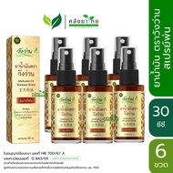 [set 6 กล่อง] ยาน้ำมันวังว่าน (สเปรย์) Medicated oil Wangwan พร้อมส่ง