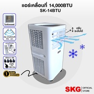 SKG แอร์เคลื่อนที่ 14000BTU รุ่น SK-14BTU (สีขาว) สีขาว-ดำ เลขที่