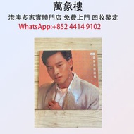 實體門店 專業評估:張國榮 為你鍾情 黑膠 黑膠唱片 ，CD碟 ，卡式帶， #張國榮 #梅艷芳 #張學友 #劉德華 #林憶蓮 #林子祥 #譚詠麟 #鄧麗君 #王傑 ##葉蒨文 #陳百強 #徐小鳳 #甄