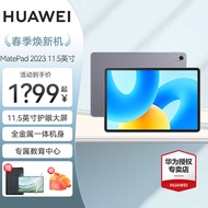 华为（HUAWEI） MatePad 2023款 11.5英寸 平板电脑 日常使用 学习办公 网课 鸿蒙系统 深空灰 标准版 | 8G+128G | WiFi