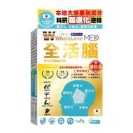 WholeLove MED愛完全醫學系列全活腦加強版