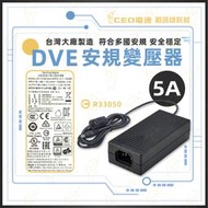 DVE帝聞⚡現貨含稅 12V 5A 變壓器 DC5.5*2.5㎜ ⚡台美規日本安規認證 監視器電源 監控主機供電