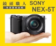 ☆ 鏡頭職人☆:::: SONY NEX5T + 16-50MM WIFI 7天1600 出租 台北市 板橋 楊梅