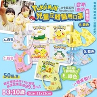 台灣 pokemon 比卡超系列兒童立體醫用口罩(1盒50個)