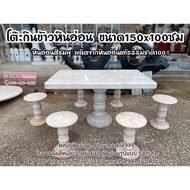 โต๊ะกินข้าวหินอ่อนแท้100% ขนาด150x100ซม หินอ่อนสีชมพู เก้าอี้หิน6ตัว (บริการส่งทั่วประเทศไทย) รับผลิตทุกขนาด โต๊ะหิน