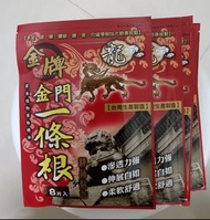 金牌金門一條根舒緩貼布 （有現貨）
