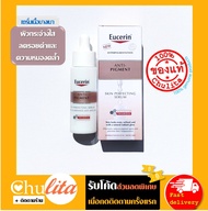 [แพคเกจยุโรป] Eucerin Anti-Pigment Skin Perfecting Serum 30 ml. ยูเซอรินเซรั่ม (ฉลากไทยใช้ชื่อEucerin Spotless Brightening Sebum Control Crystal Booster Serum)