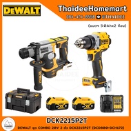 DEWALT ชุด COMBO 20V 2 ตัว DCK2215P2T (DCD800+DCH172) (5.0Ahx2) รับประกันศูนย์ 3 ปี