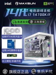 14代準系統 銘瑄I5 14600KF/I7 14700KF/i9 14900KF/DDR5水冷電腦主機臺式機組裝機DI