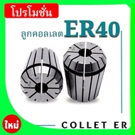 Collet ER40o