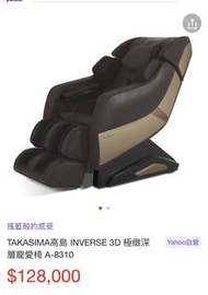 TAKASIMA高島 INVERSE 3D 極緻深層寵愛椅 A-8310 按摩椅