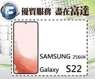 【全新直購價15200元】三星 Samsung Galaxy S22 5G (8GB+256GB)