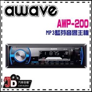 【JD汽車音響】德國愛威 awave AWP-200 1DIN MP3 藍芽音響主機&amp;#65295;BT&amp;#65295;絕對美聲&amp;#65295;JD汽車影音。。。