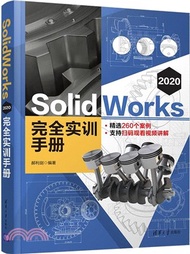 11497.SolidWorks 2020 完全實訓手冊（簡體書）