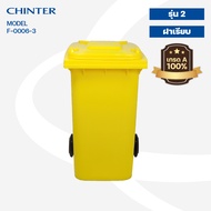 CHINTER F-0006-3 ถังขยะพลาสติก 240 ลิตร (อย่างหนาโครตเหนียว) ฝาเรียบมีล้อ เหลืองน้ำเงินแดงเขียวส้มเท