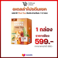 [ รส Thai Tea ] Adella Protein Shake อเดลล่าโปรตีนเชค {1 กล่อง 7 ซอง}