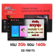 จอแอนดรอย 7 นิ้ว แรม 2/4 รอม 32 Gb Mmax / DZ-7001AT3 / AE จอ android ติดรถยนต์ 7