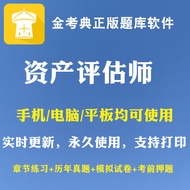 2023 Financial Exam Exam Question Bank Software Activation Code Financial Accounting Asset Evaluator