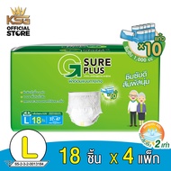[KSG Official] ยกลัง จีชัวร์พลัส ผ้าอ้อมผู้ใหญ่ กางเกงผ้าอ้อม ซึมซับได้มากถึง 800 - 1200 cc. G Sure 