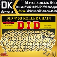 โซ่DID โซ่รถมอเตอร์ไซค์ โซ่ 415S-120L โซ่มอไซค์ สำหรับ รถที่ใช้สเตอร์415S DID สินค้าแท้100% นำเข้าจา