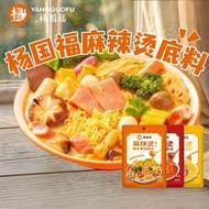 杨国福麻辣烫底料45g Yang Guo Fu Spicy Hot Pot Malatang Base 45g