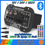 (การจัดส่งจากประเทศไทย) 4/5 นิ้ว 25W เครื่องขยายเสียงบลูทูธเครื่องขยายเสียง USB วิทยุ FM TF Player ซับวูฟเฟอร์ DIY เครื่องขยายเสียงสำหรับรถบรรทุก