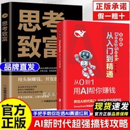 从0到1用AI赚钱 手把手教你吃透AI AI工具实操详解书零基础玩转DeFrom 0 to 1, make money with AI and teach you by hand.20251024