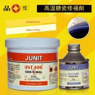 強力膠 背膠美國進口JNT406高溫防腐搪瓷反應釜修補劑搪玻璃修補膠耐98%硫酸