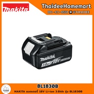 MAKITA แบตเตอรี่ 18V Li-ion 3.0Ah BL1830B