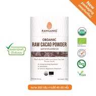 Organic Raw Cacao Powder 300g (USDA, EU certified) - Rawganiq, Gluten-free, Non-GMO