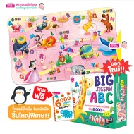 Big Jigsaw ABC จิ๊กซอว์บิ๊กเบิ้ม ชิ้นใหญ่ จับถนัดมือ แถมฟรี หนังสือ 6000 คำศัพท์