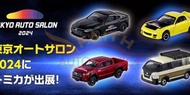 FAC 日本 Tomica 最新 Tokyo Auto Salon 2024 東京車展會場版車仔 Fairlady / RX7 / Hilux  / Hiace (not inno 1/64)