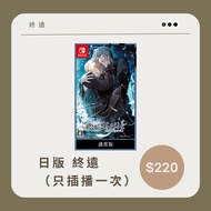 Switch game 乙女遊戲 日版 終遠的威爾修 FD