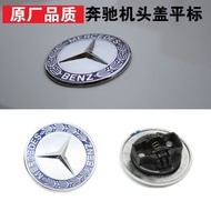 Mercedes-Benz original cover flat standard standard E300W204W212C180C200 flat standard front engine 