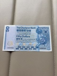 香港渣打銀行 1982 $50紙幣