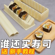 [Patented Version] sushi mold sushi mold Japanese sushi Tool Rice Ball Making mold Seaweed sushi Set