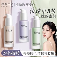 植物主义隔离霜灵芝遮瑕妆前打底彩妆化妆品学生可用