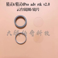 DJI DJI DJI Elf 4PRO Gimbal UV Lens Frame Lens Cover Elf 4 Lens Ring Lens Elf 4rtk adv