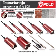 POLO โฮซอ เจาะปูน กระบอกเพชร ดอกคอริ่ง เจาะคอนกรีต ก้าน SDS PLUS พร้อมก้านโรตารี่ และดอกนำศูนย์ สำหร