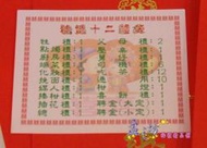 ☆孟之坊婚禮精品舘☆訂婚．結婚12禮燙金紅包袋．婚禮小物．結婚用品．吃茶禮盒．台南婚禮佈置